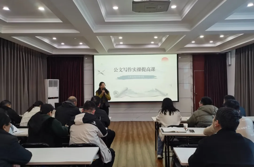 機關(guān)綜合辦開展“公文寫作系列培訓(xùn)” 第十期公文寫作實操提高課暨工作總結(jié)分享交流會